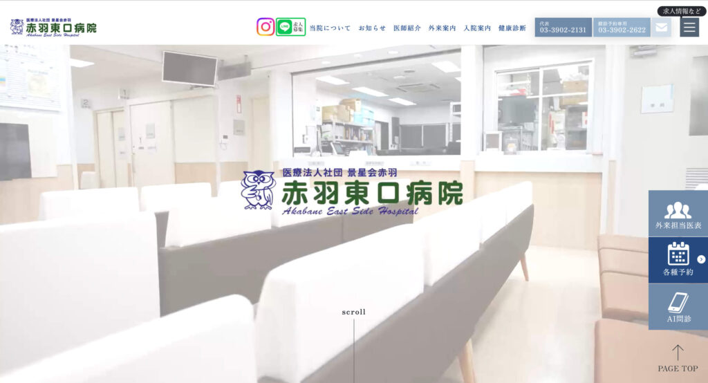 【東京都北区】赤羽東口病院