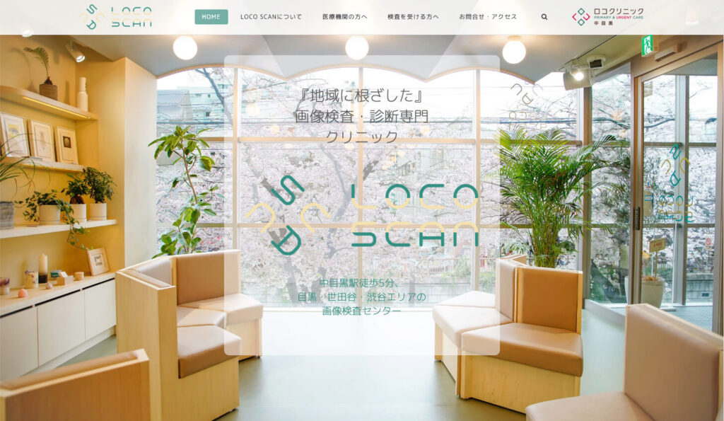 【東京都目黒区】LOCO SCAN