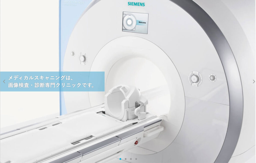 【都内全域】メディカルスキャニング