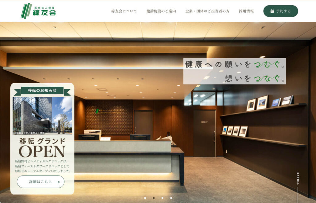 【東京都新宿区】新宿ファーストタワークリニック