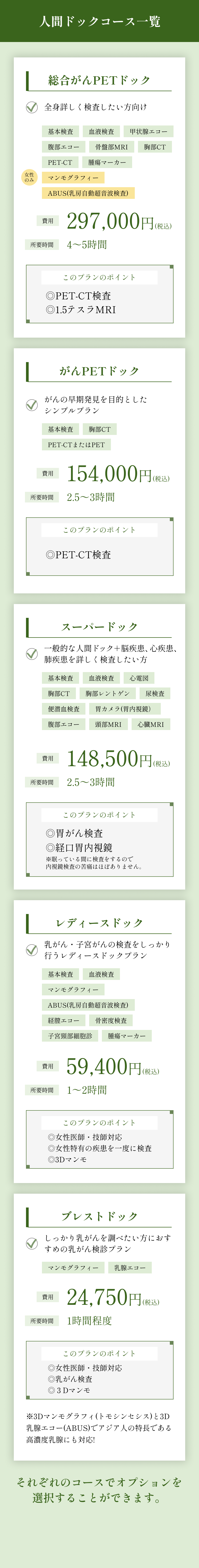 コース