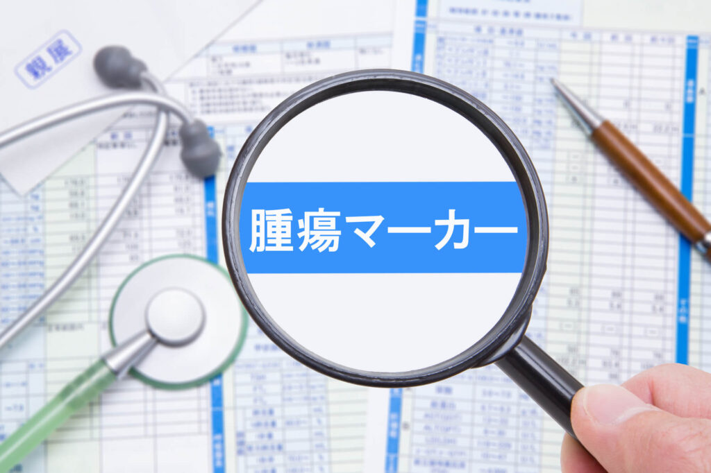 腫瘍マーカー検査の項目一覧