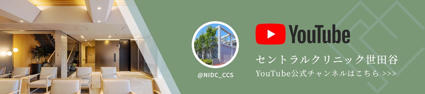 セントラルクリニック世田谷 